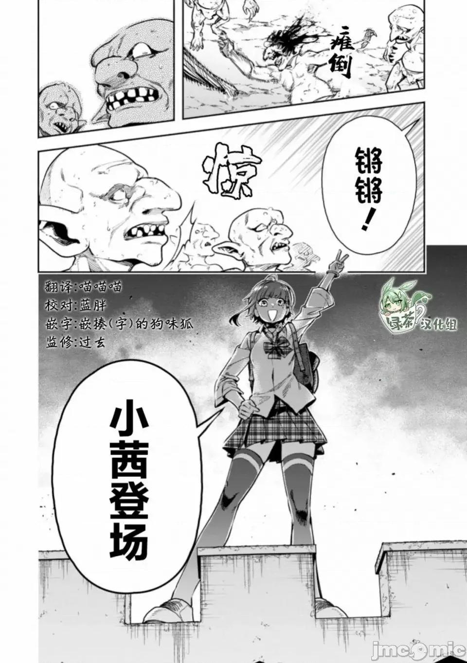 重來吧、魔王大人！R 重來吧、魔王大人！R 19 第23页