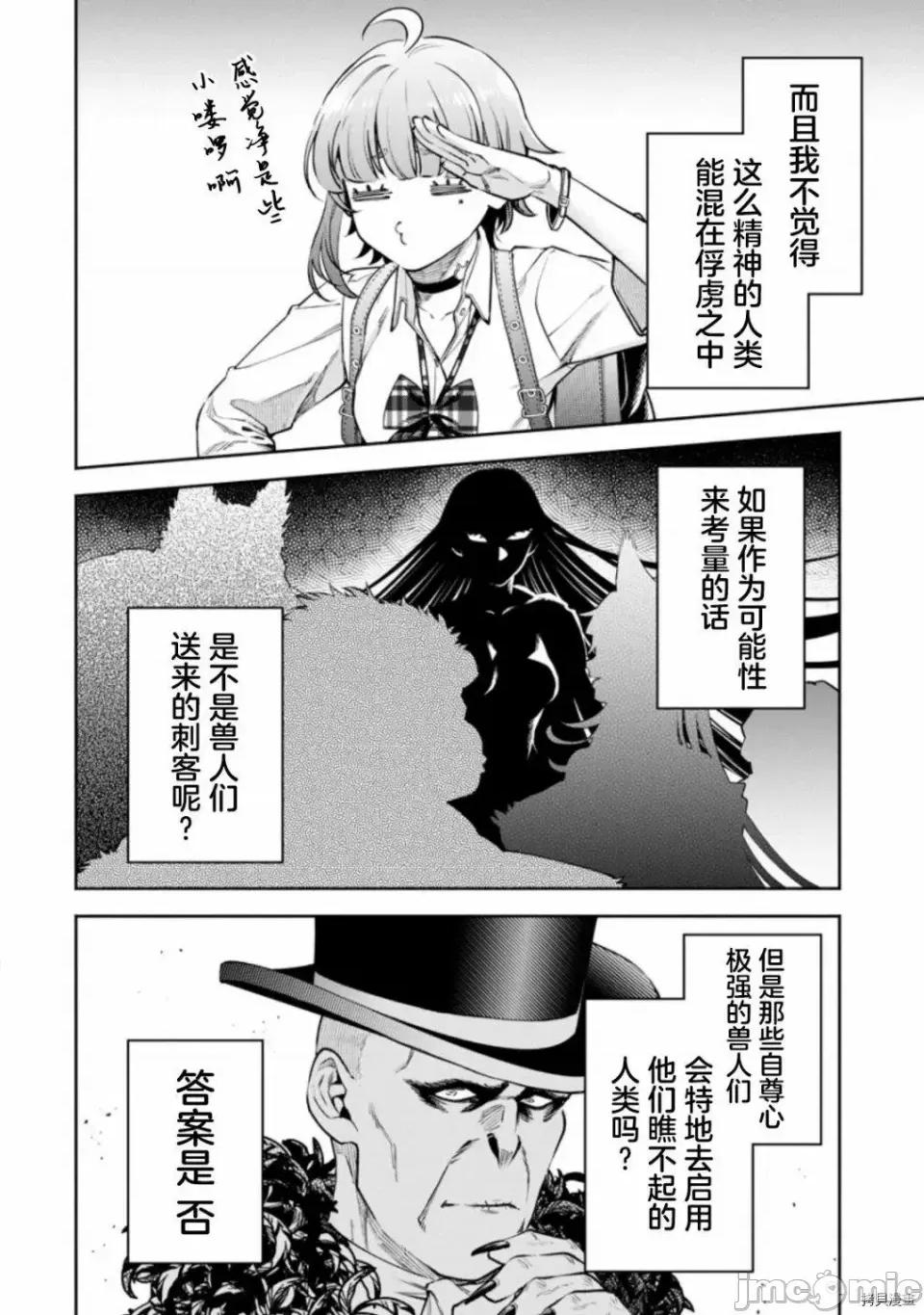重來吧、魔王大人！R 重來吧、魔王大人！R 20 第4页