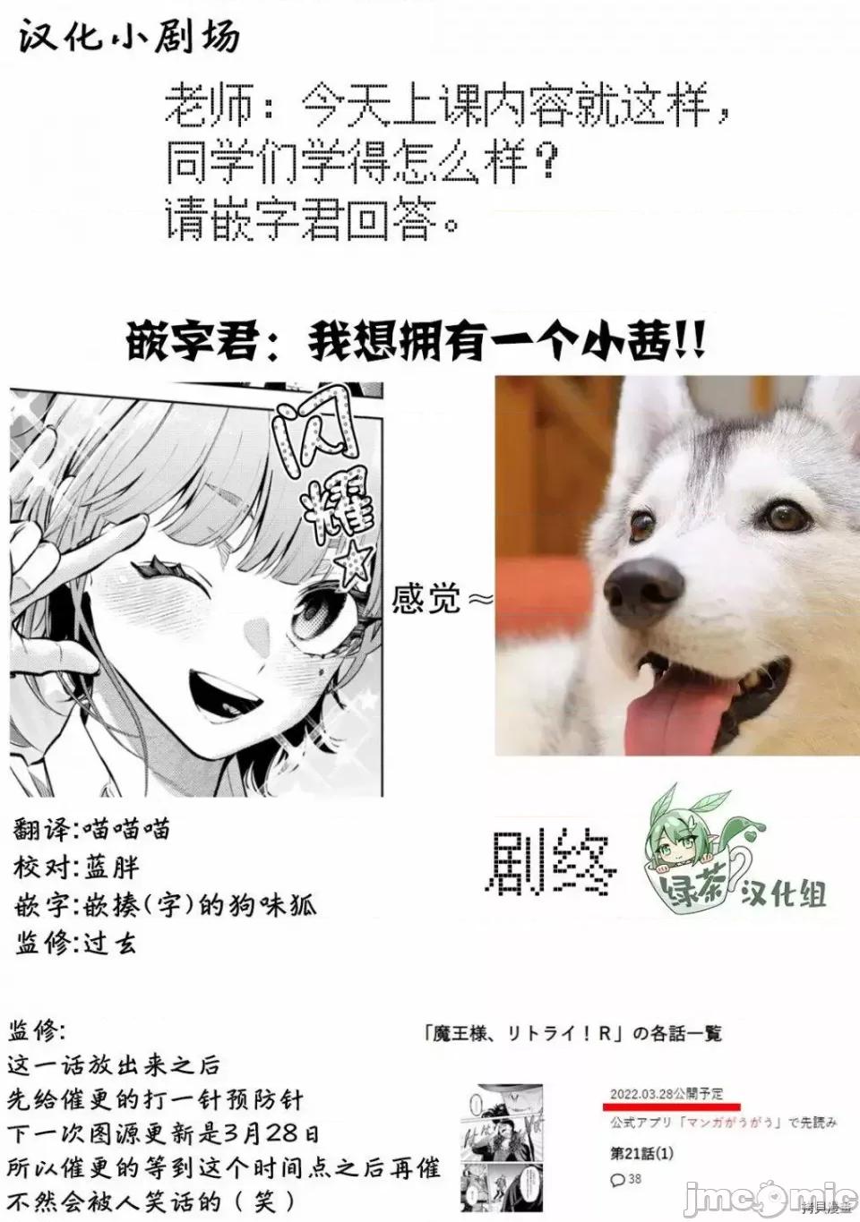 重來吧、魔王大人！R 重來吧、魔王大人！R 20 第37页