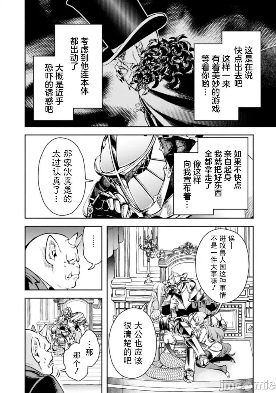 重來吧、魔王大人！R 重來吧、魔王大人！R 第4页