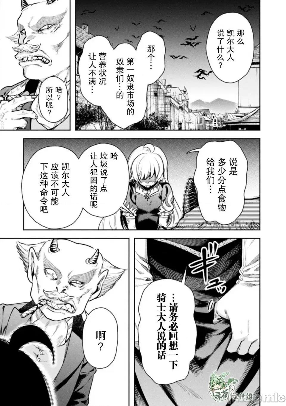 重來吧、魔王大人！R 重來吧、魔王大人！R 第9页