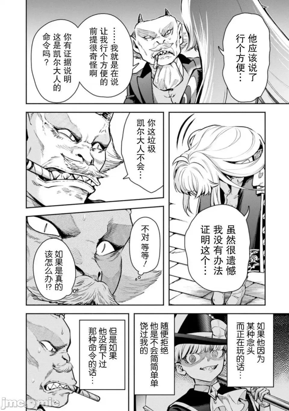 重來吧、魔王大人！R 重來吧、魔王大人！R 第10页