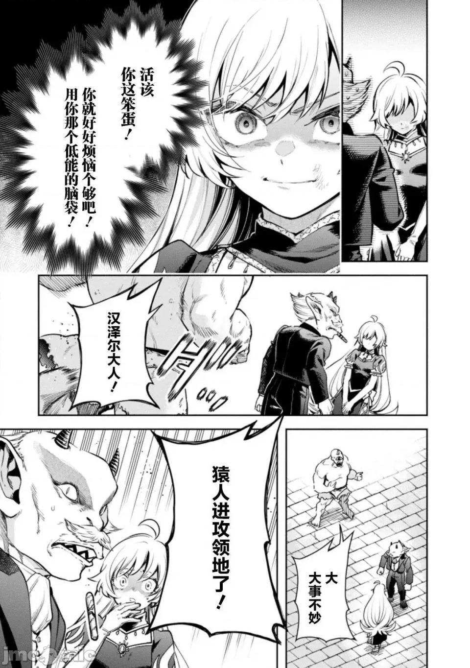 重來吧、魔王大人！R 重來吧、魔王大人！R 第11页