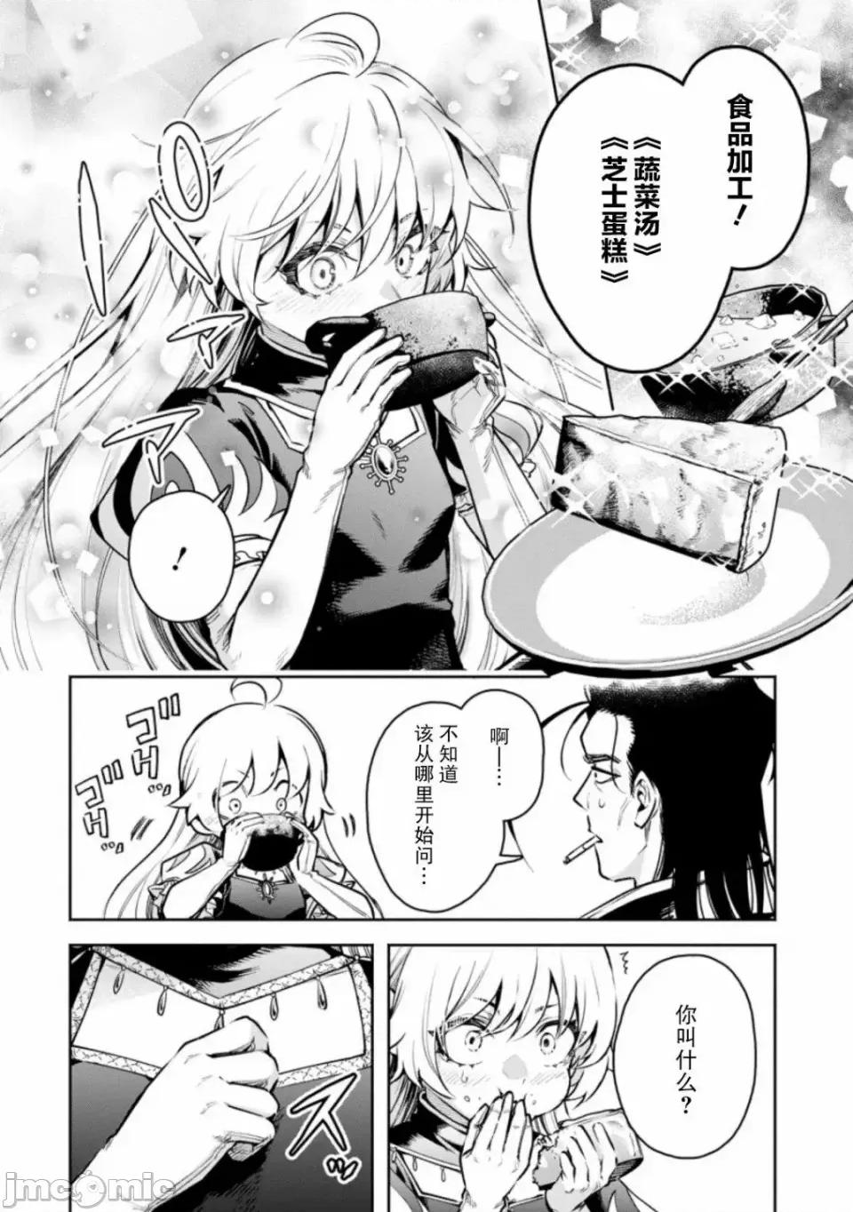 重來吧、魔王大人！R 重來吧、魔王大人！R 23 第10页