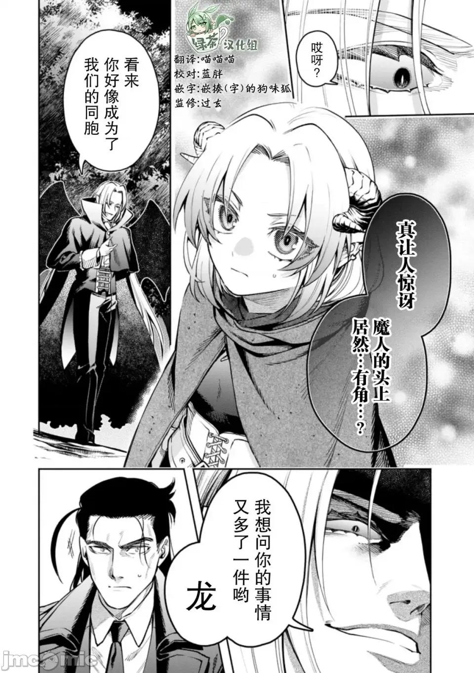 重來吧、魔王大人！R 重來吧、魔王大人！R 24 第6页