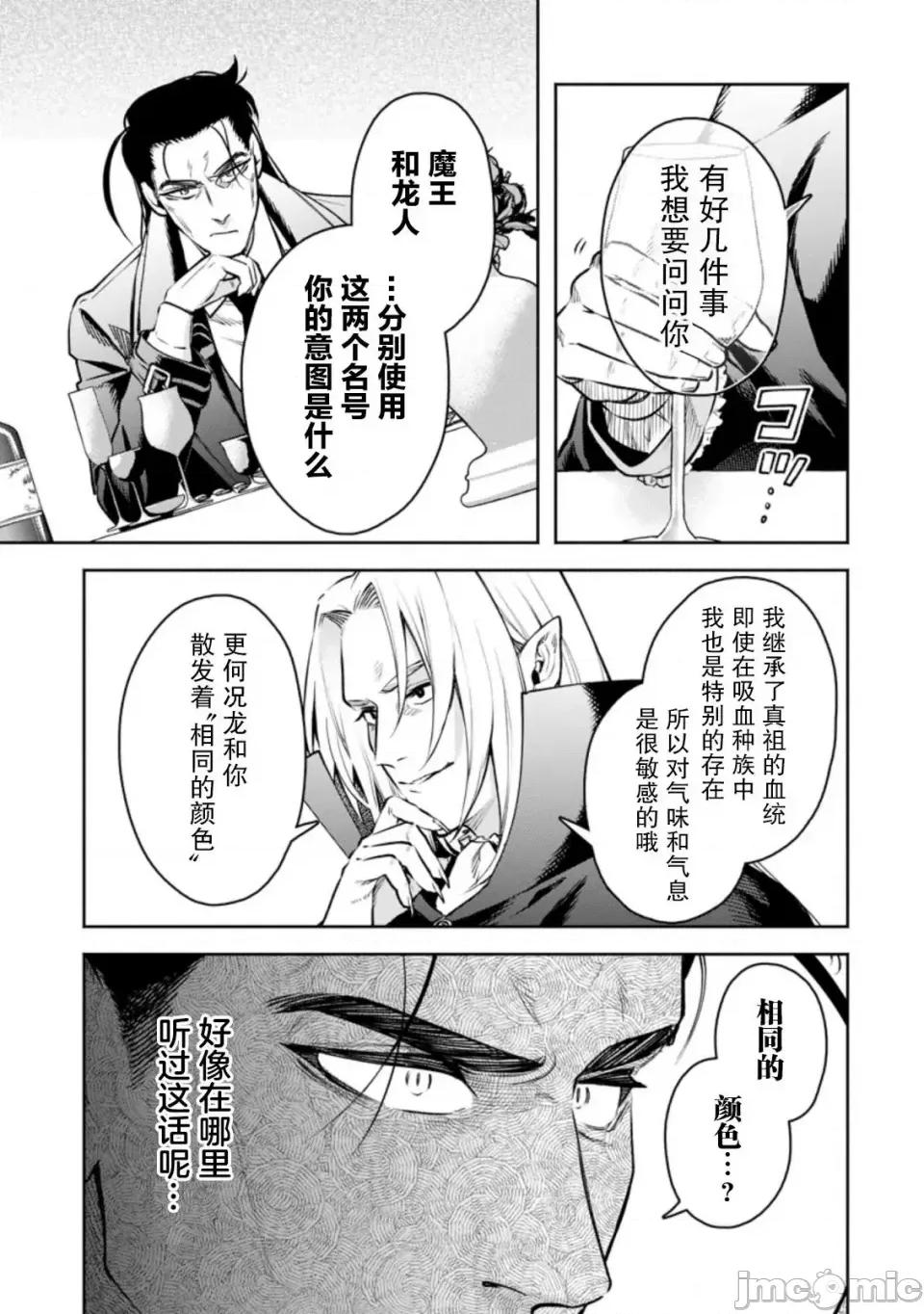 重來吧、魔王大人！R 重來吧、魔王大人！R 24 第9页