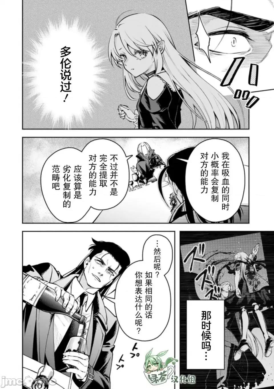 重來吧、魔王大人！R 重來吧、魔王大人！R 24 第10页