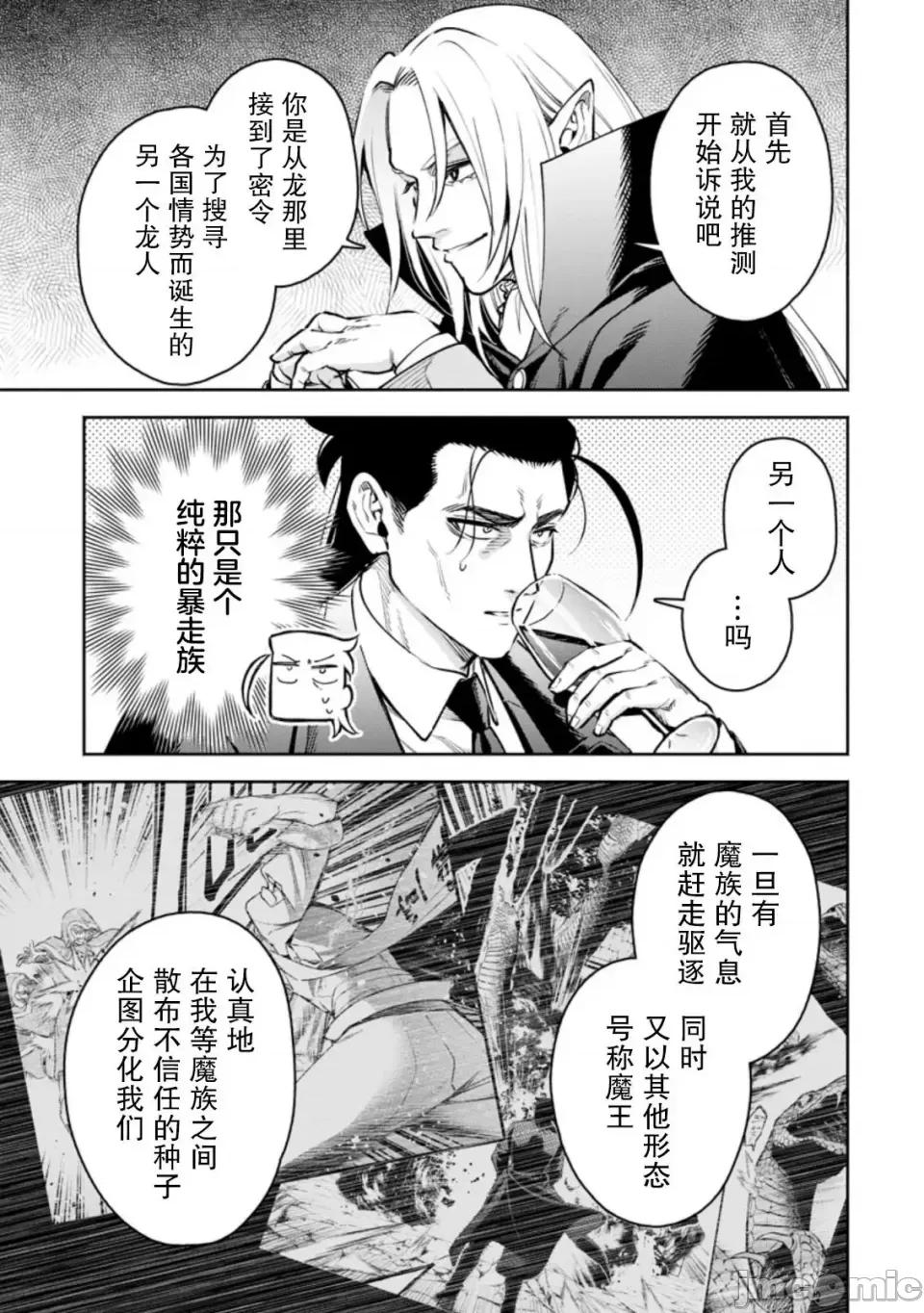 重來吧、魔王大人！R 重來吧、魔王大人！R 24 第11页