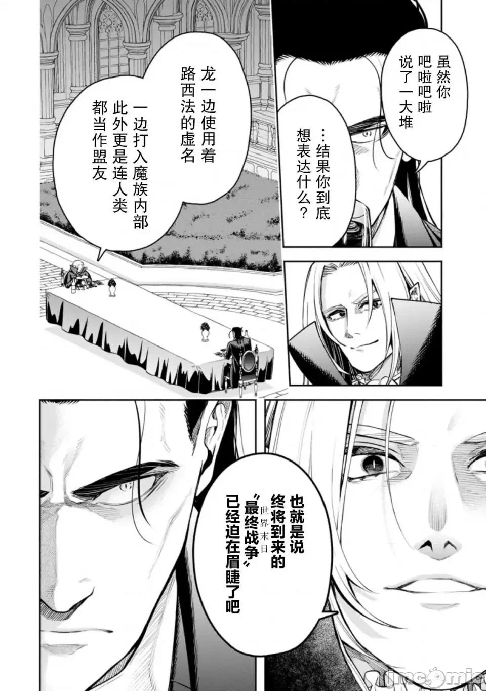 重來吧、魔王大人！R 重來吧、魔王大人！R 24 第12页