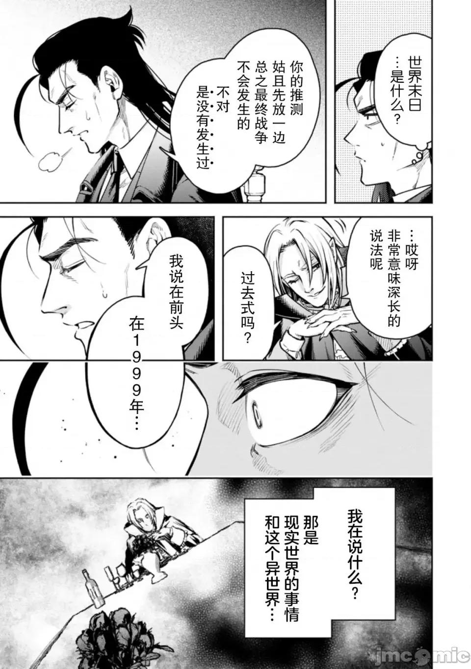 重來吧、魔王大人！R 重來吧、魔王大人！R 24 第13页