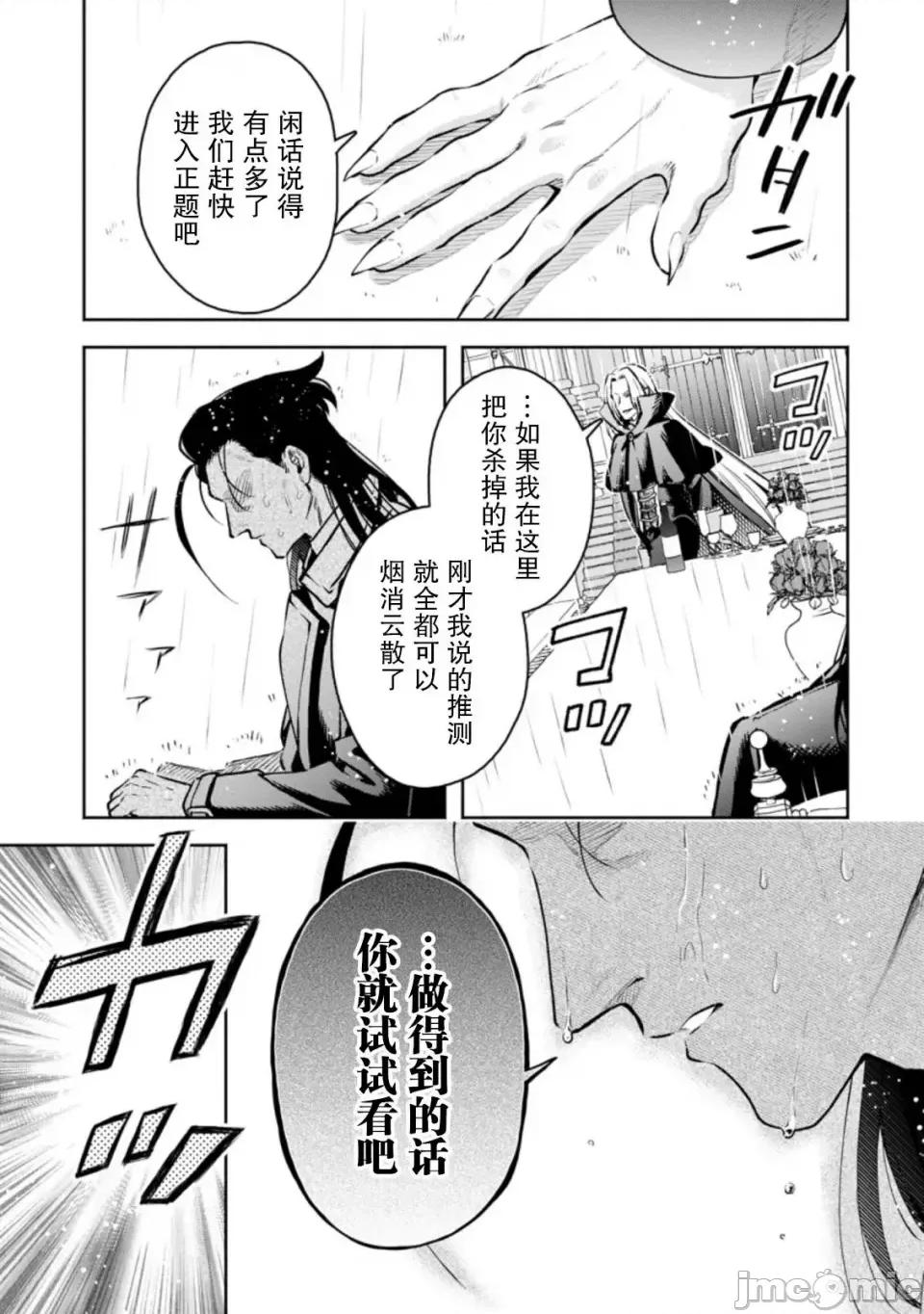 重來吧、魔王大人！R 重來吧、魔王大人！R 24 第17页