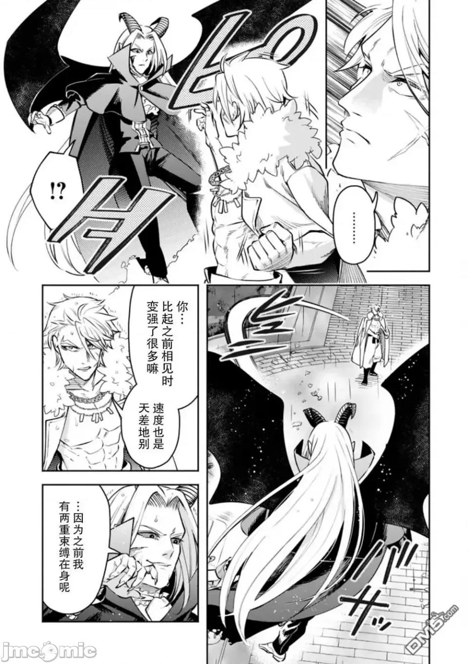 重來吧、魔王大人！R 重來吧、魔王大人！R 25 第13页