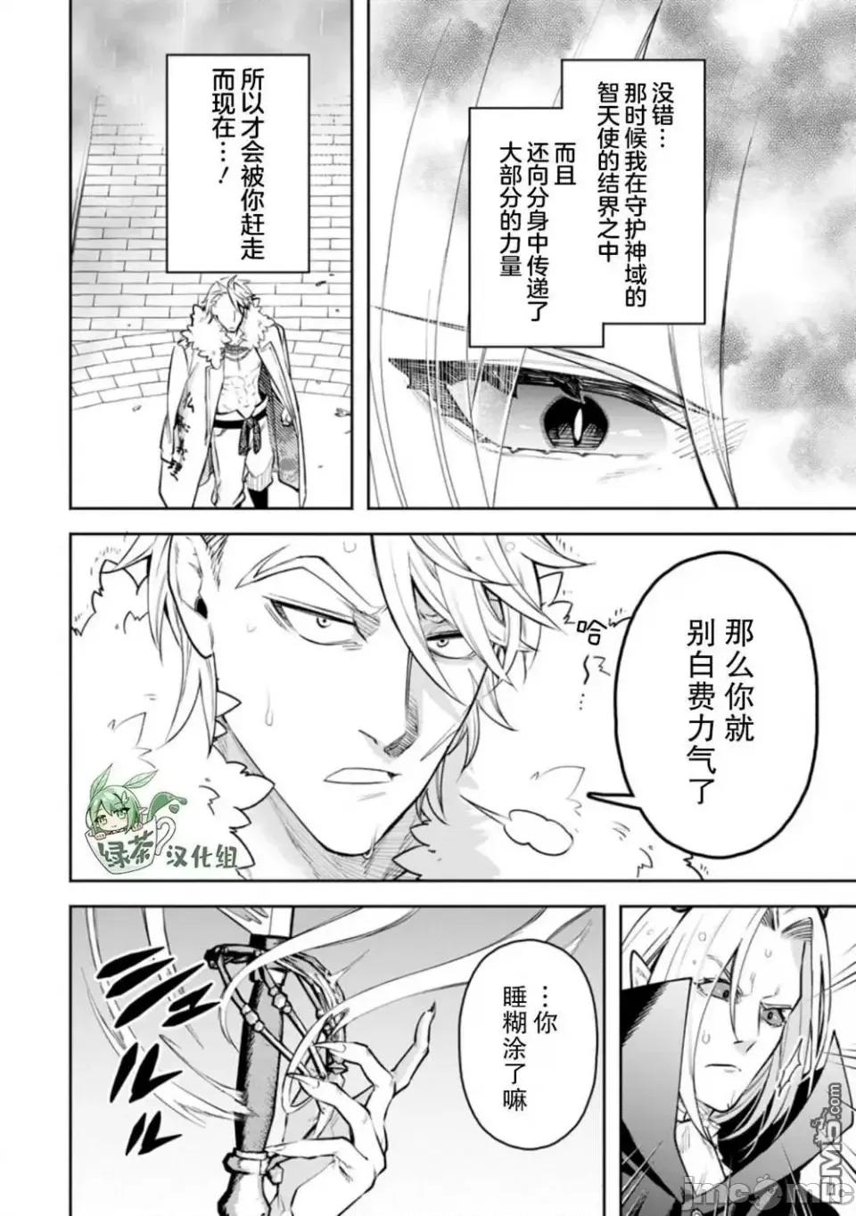 重來吧、魔王大人！R 重來吧、魔王大人！R 25 第14页