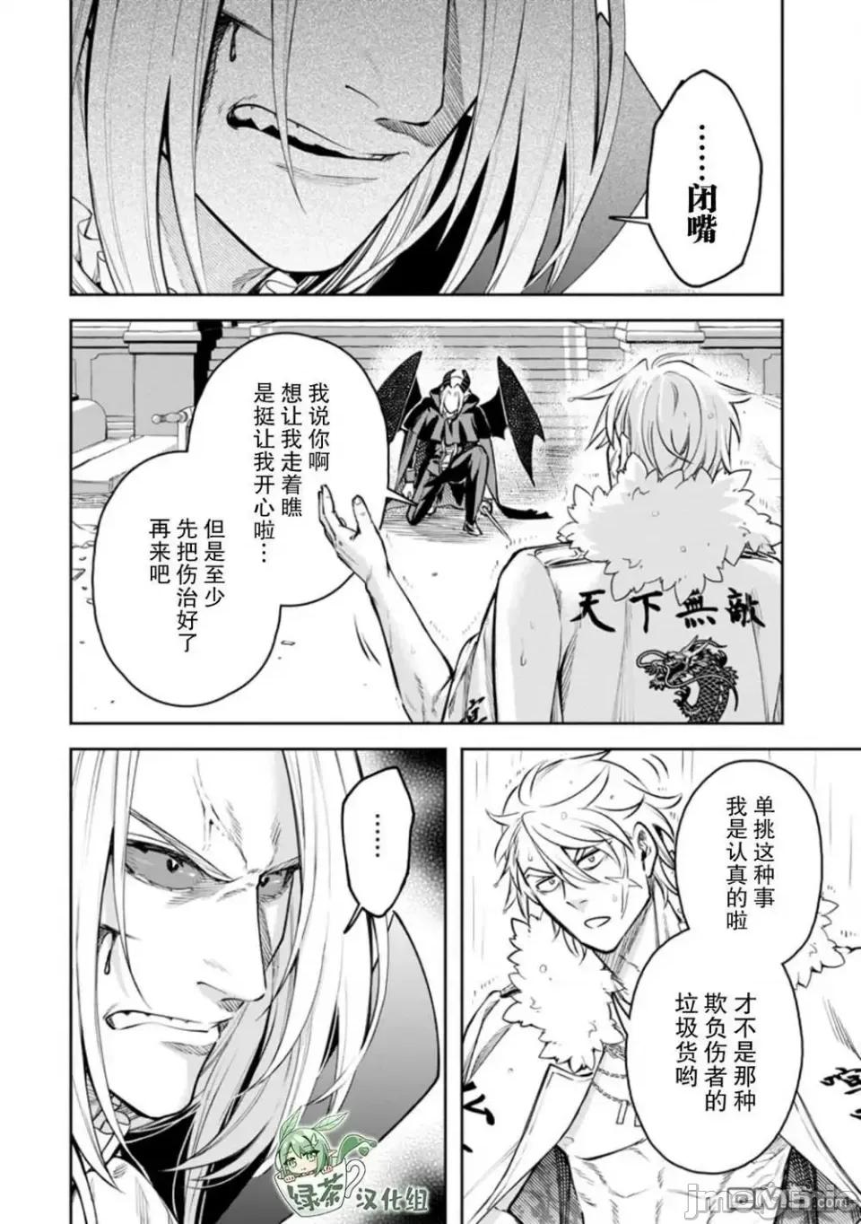 重來吧、魔王大人！R 重來吧、魔王大人！R 25 第18页