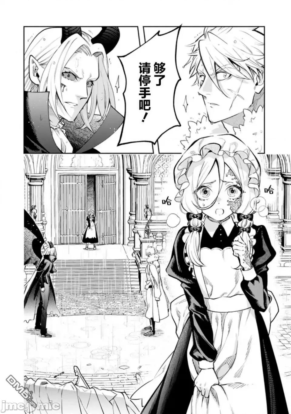 重來吧、魔王大人！R 重來吧、魔王大人！R 25 第20页