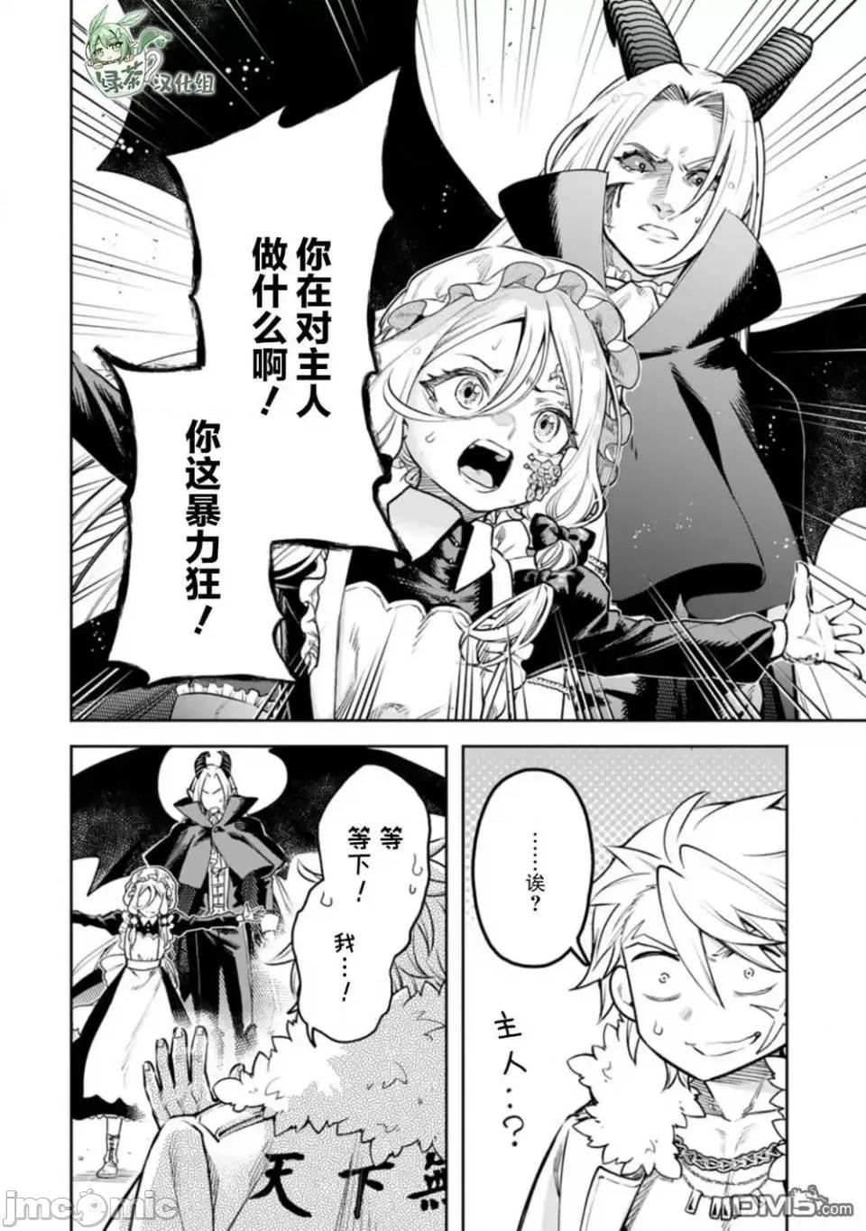 重來吧、魔王大人！R 重來吧、魔王大人！R 25 第22页