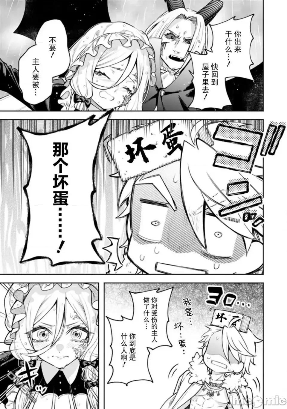 重來吧、魔王大人！R 重來吧、魔王大人！R 25 第23页
