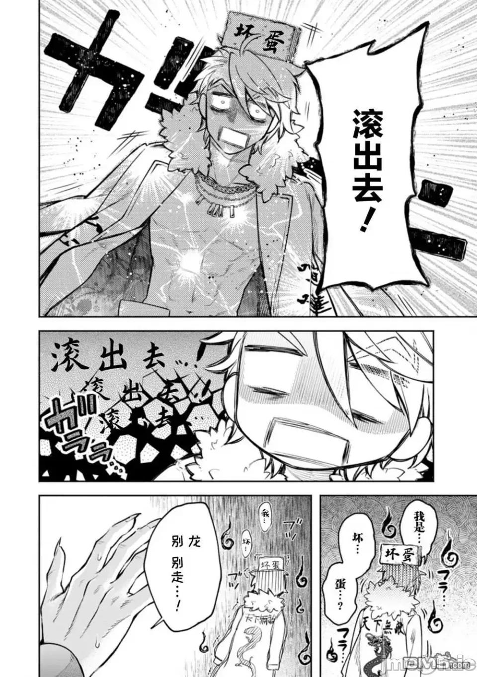 重來吧、魔王大人！R 重來吧、魔王大人！R 25 第24页