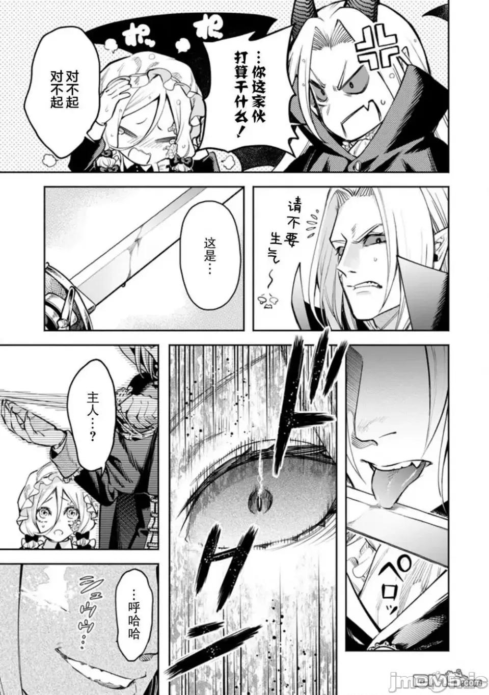重來吧、魔王大人！R 重來吧、魔王大人！R 25 第25页