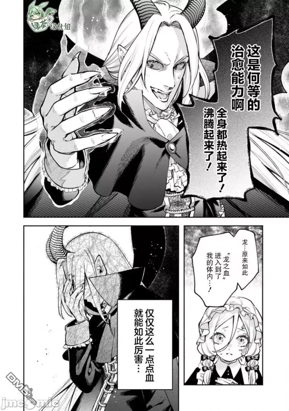 重來吧、魔王大人！R 重來吧、魔王大人！R 25 第26页