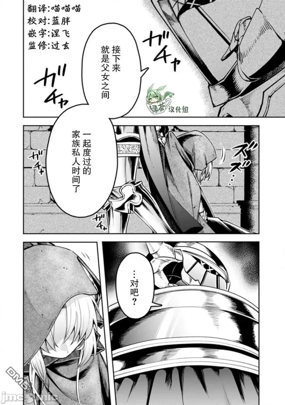 重來吧、魔王大人！R 重來吧、魔王大人！R 25 第30页