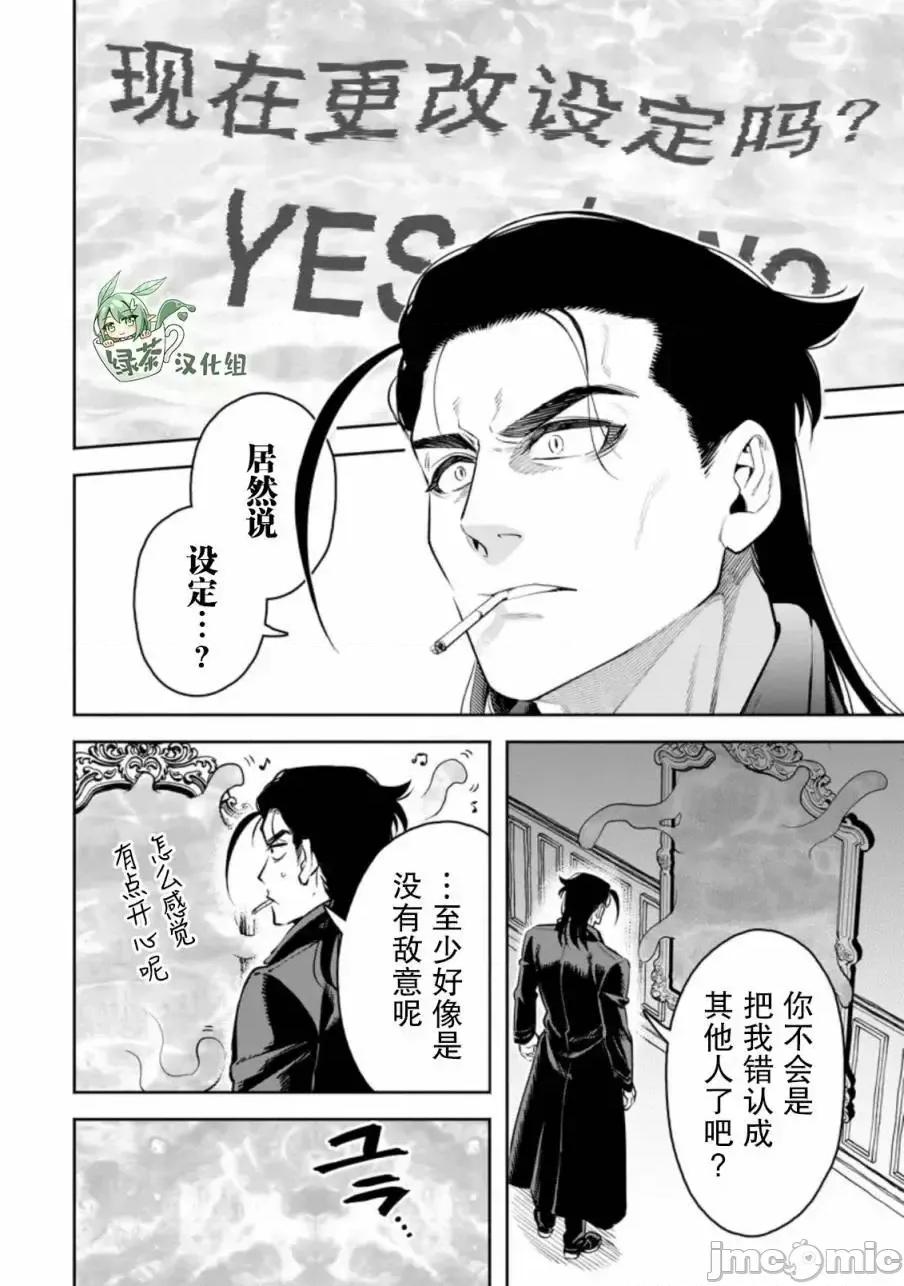 重來吧、魔王大人！R 重來吧、魔王大人！R 26 第8页