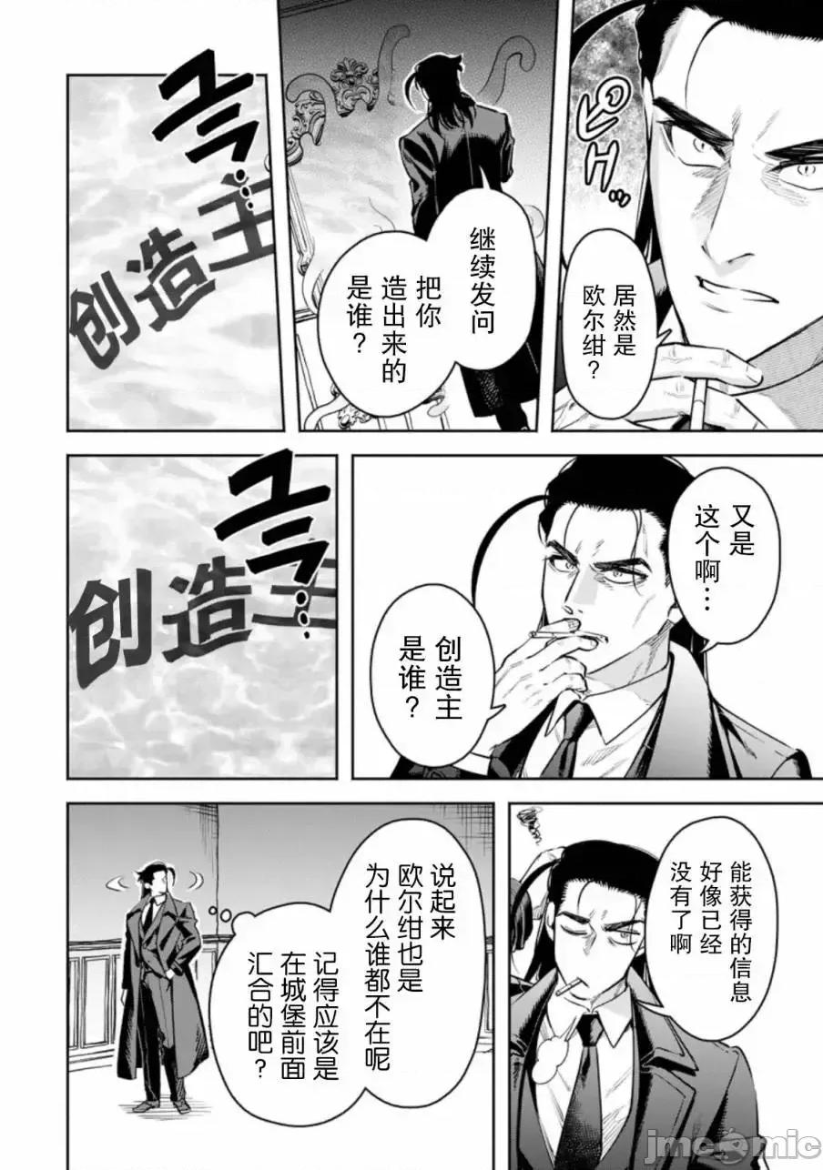重來吧、魔王大人！R 重來吧、魔王大人！R 26 第10页