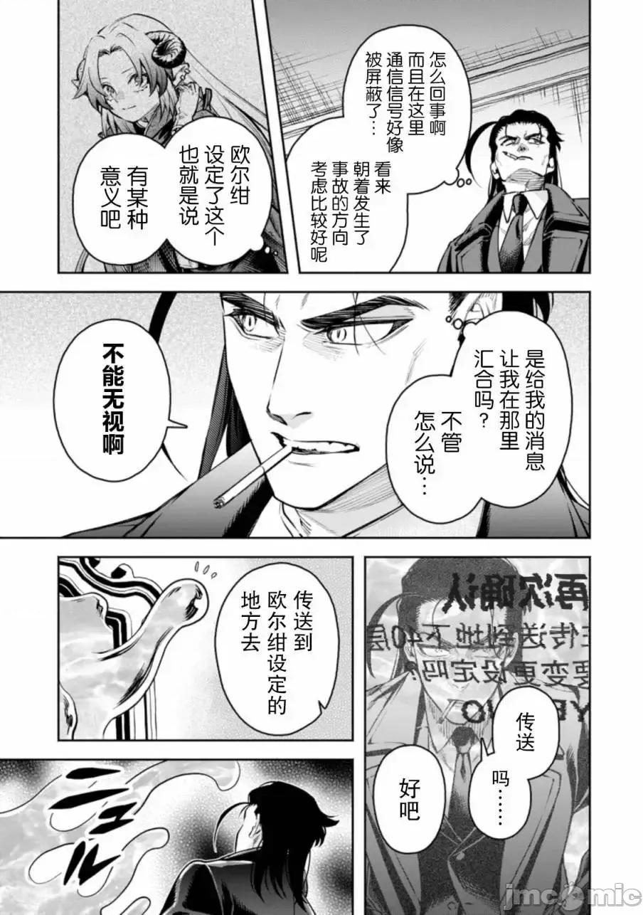 重來吧、魔王大人！R 重來吧、魔王大人！R 26 第11页