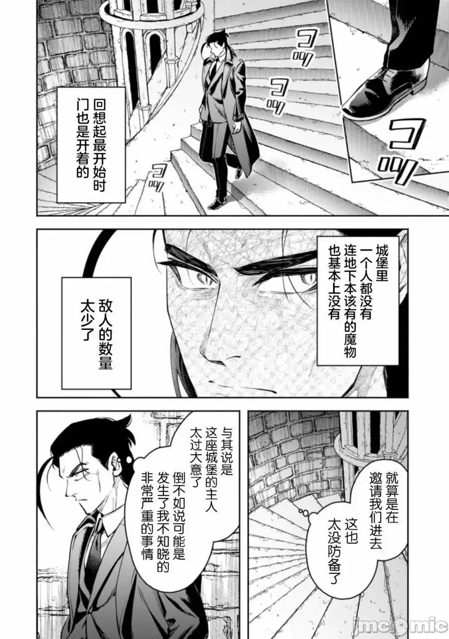 重來吧、魔王大人！R 重來吧、魔王大人！R 26 第14页