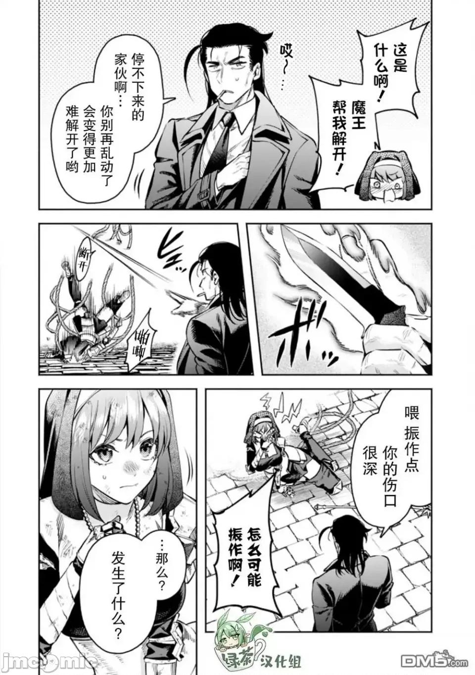 重來吧、魔王大人！R 重來吧、魔王大人！R 27 第4页