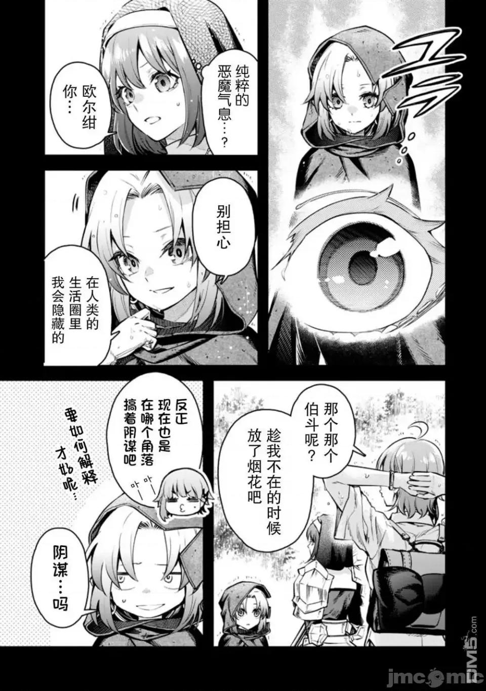 重來吧、魔王大人！R 重來吧、魔王大人！R 27 第7页