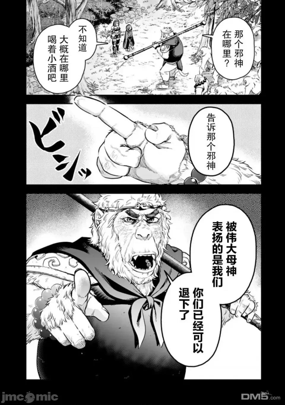 重來吧、魔王大人！R 重來吧、魔王大人！R 27 第11页