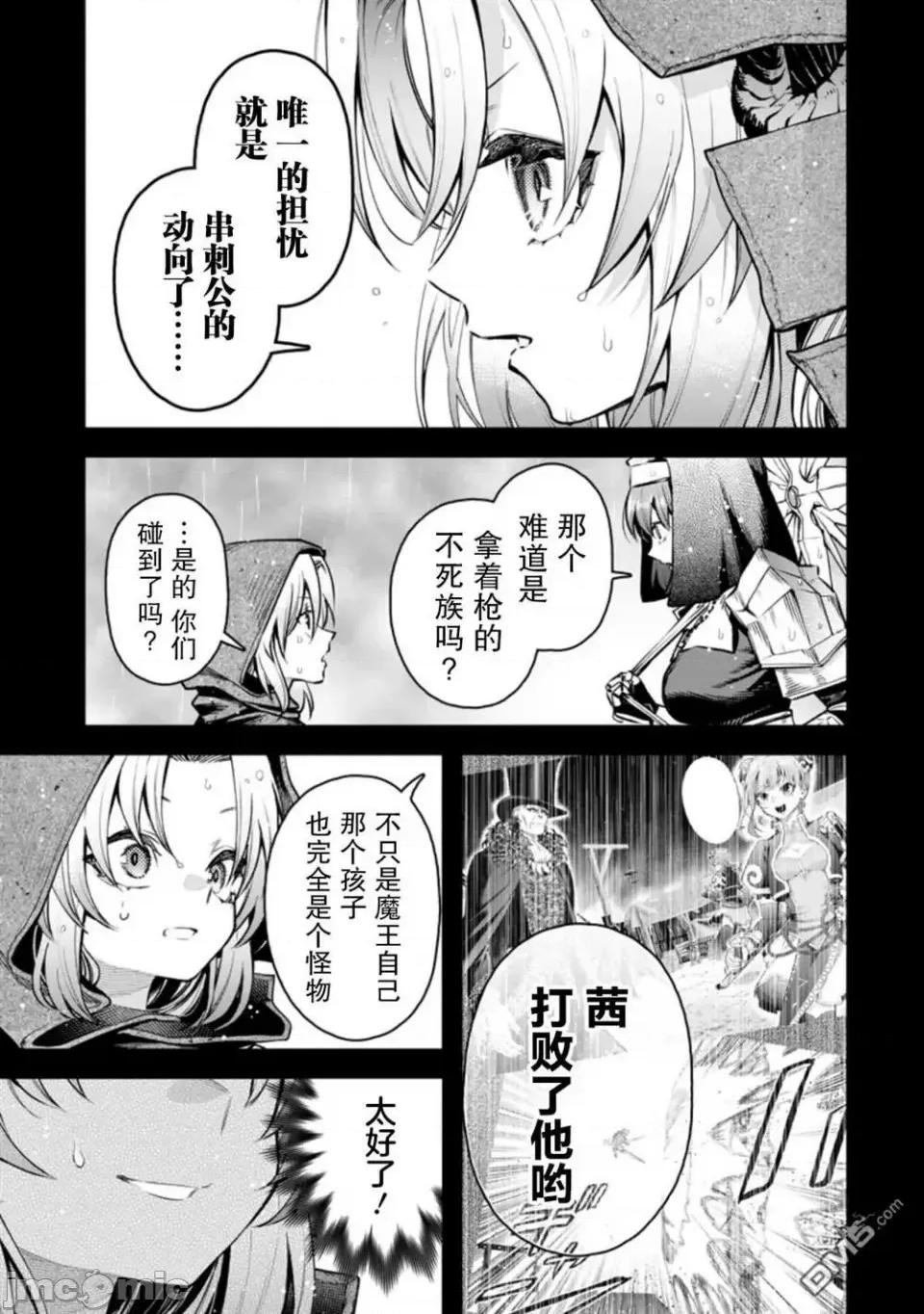 重來吧、魔王大人！R 重來吧、魔王大人！R 27 第13页