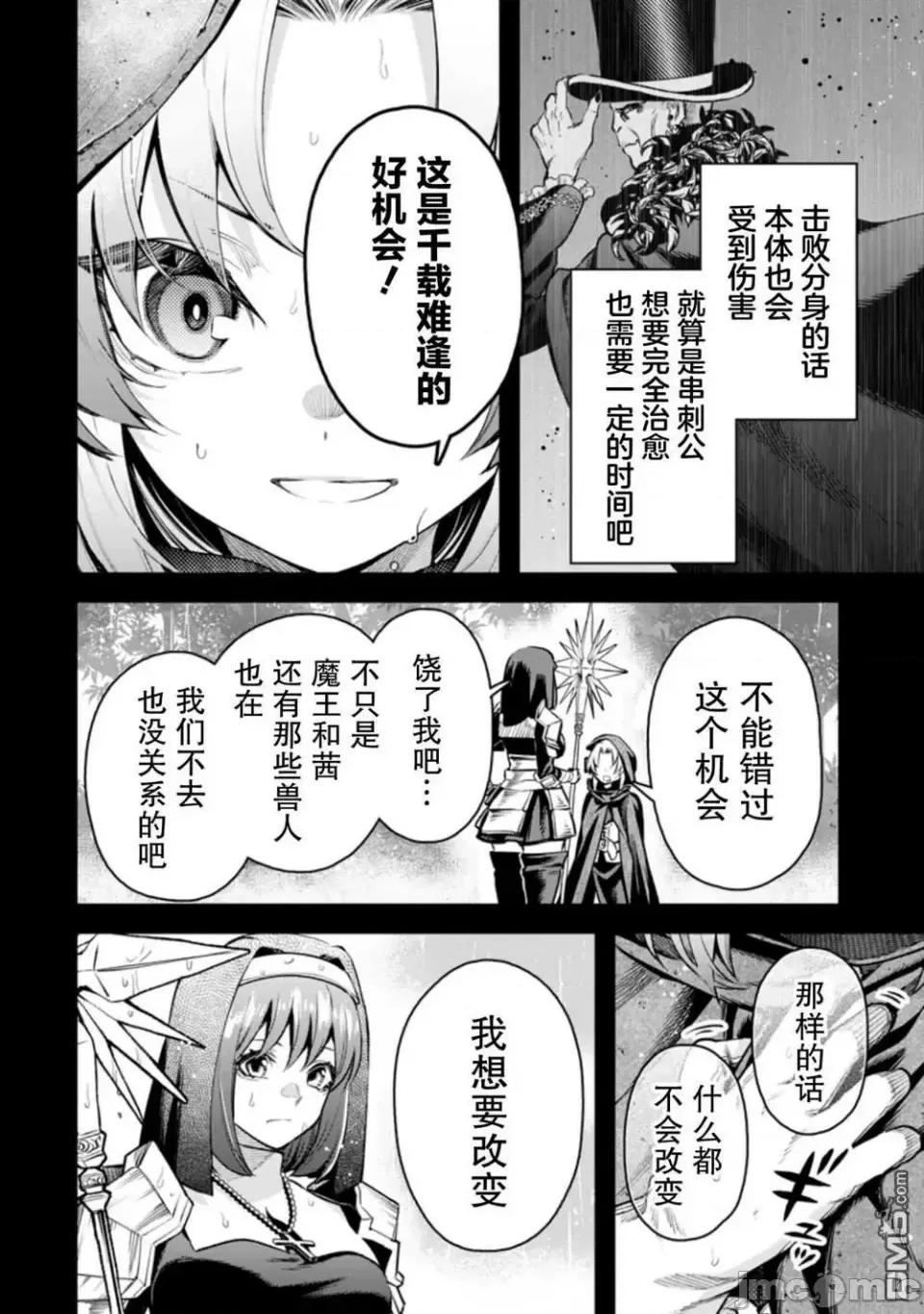 重來吧、魔王大人！R 重來吧、魔王大人！R 27 第14页