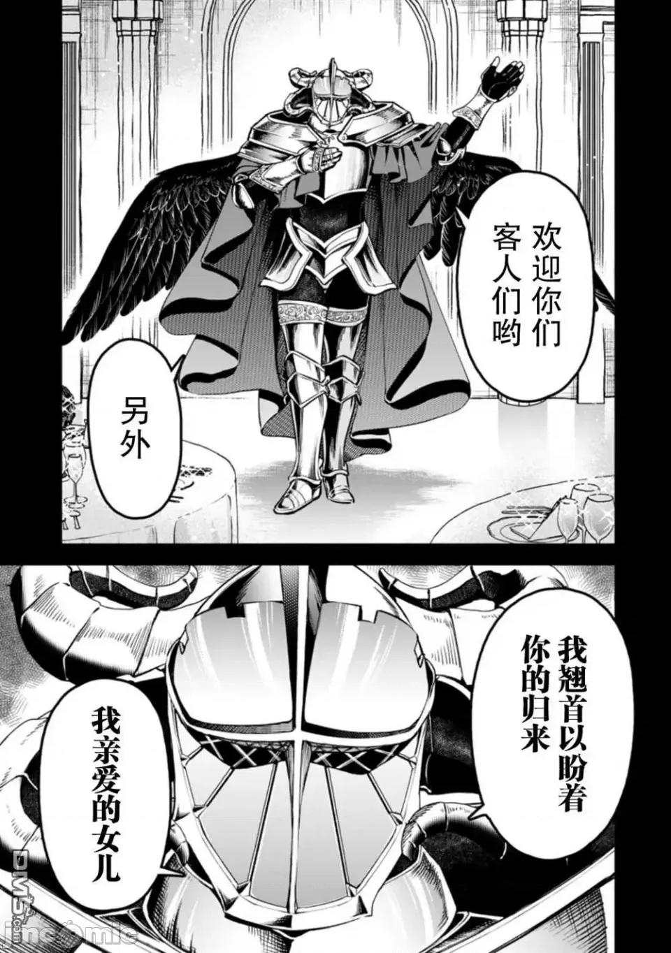 重來吧、魔王大人！R 重來吧、魔王大人！R 27 第18页