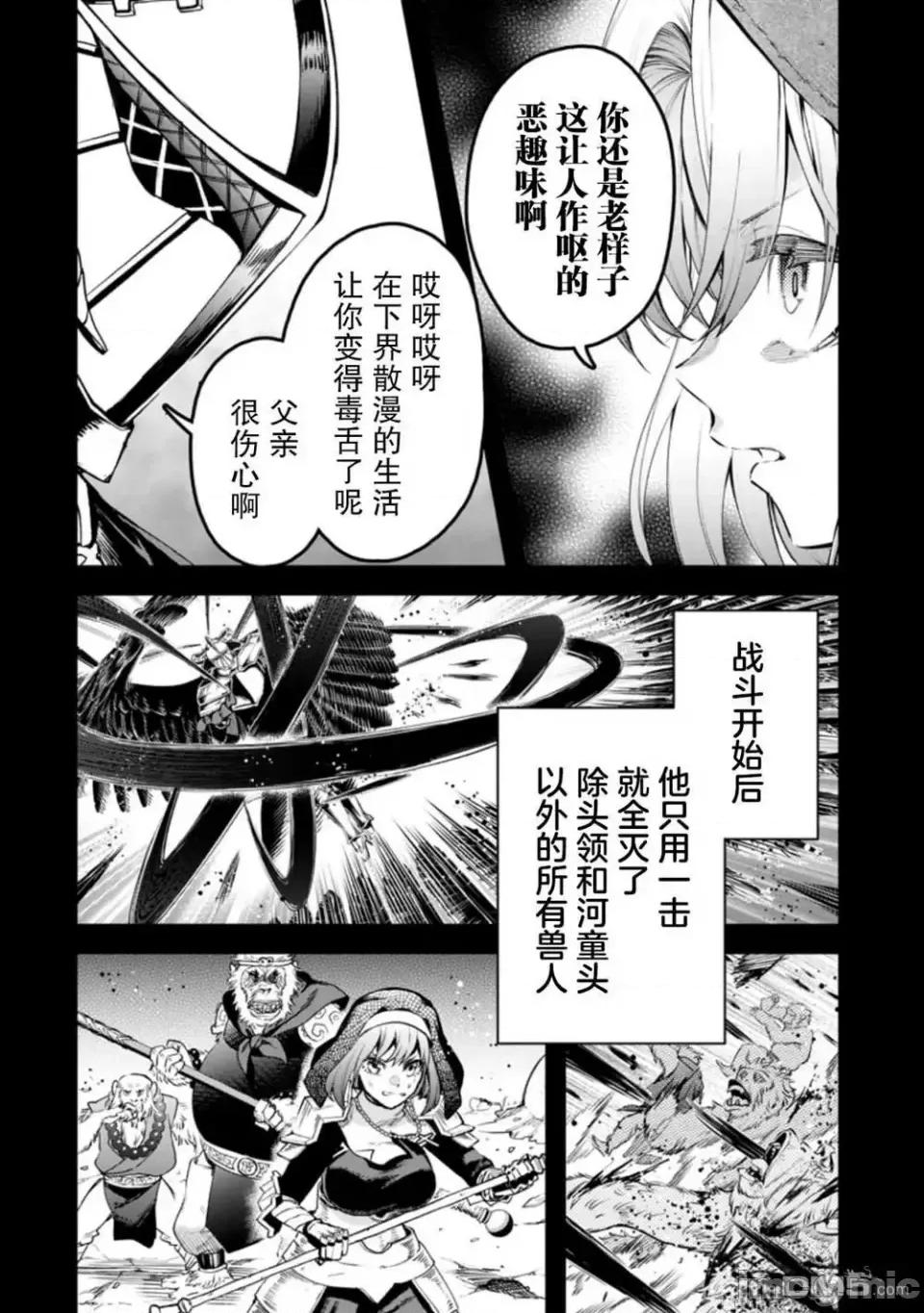 重來吧、魔王大人！R 重來吧、魔王大人！R 27 第19页