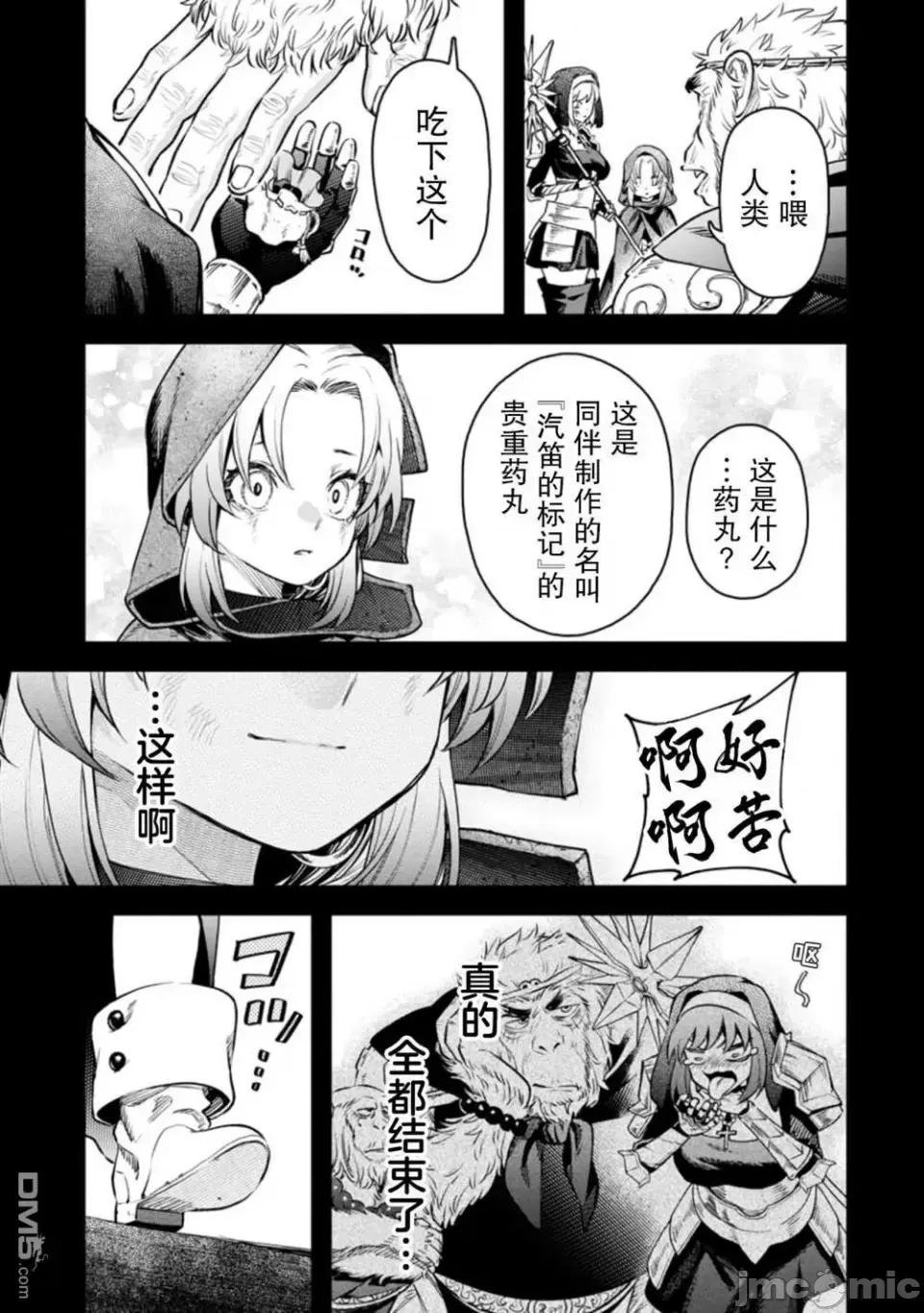 重來吧、魔王大人！R 重來吧、魔王大人！R 27 第23页