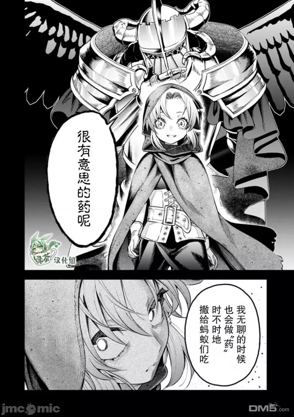重來吧、魔王大人！R 重來吧、魔王大人！R 27 第24页