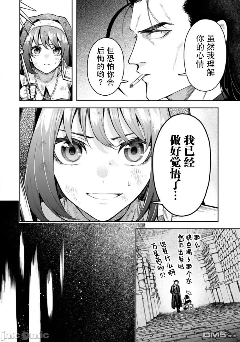 重來吧、魔王大人！R 重來吧、魔王大人！R 27 第30页