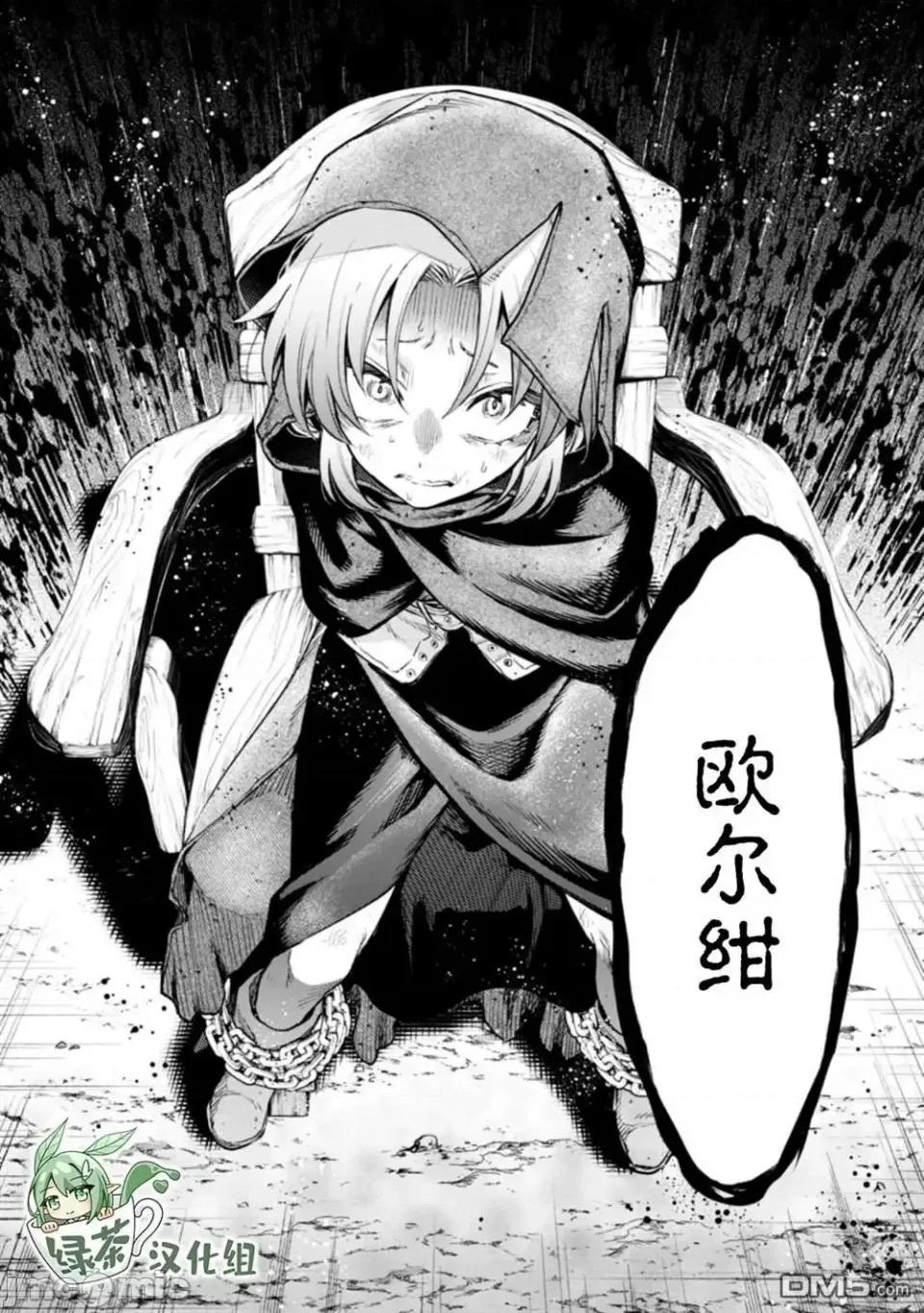 重來吧、魔王大人！R 重來吧、魔王大人！R 27 第32页