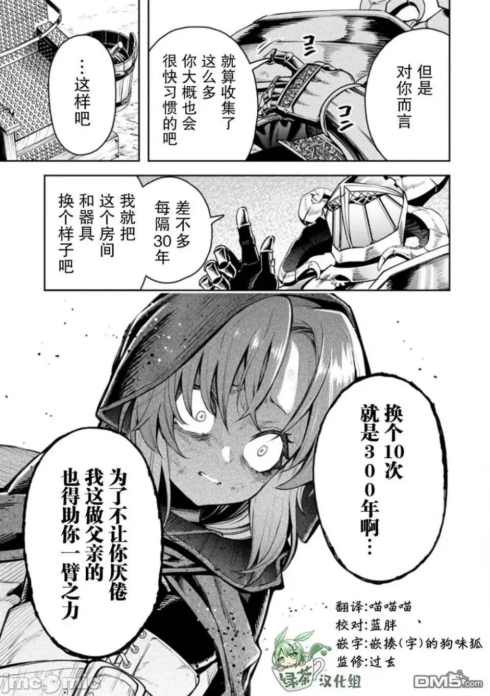 重來吧、魔王大人！R 重來吧、魔王大人！R 28 第7页