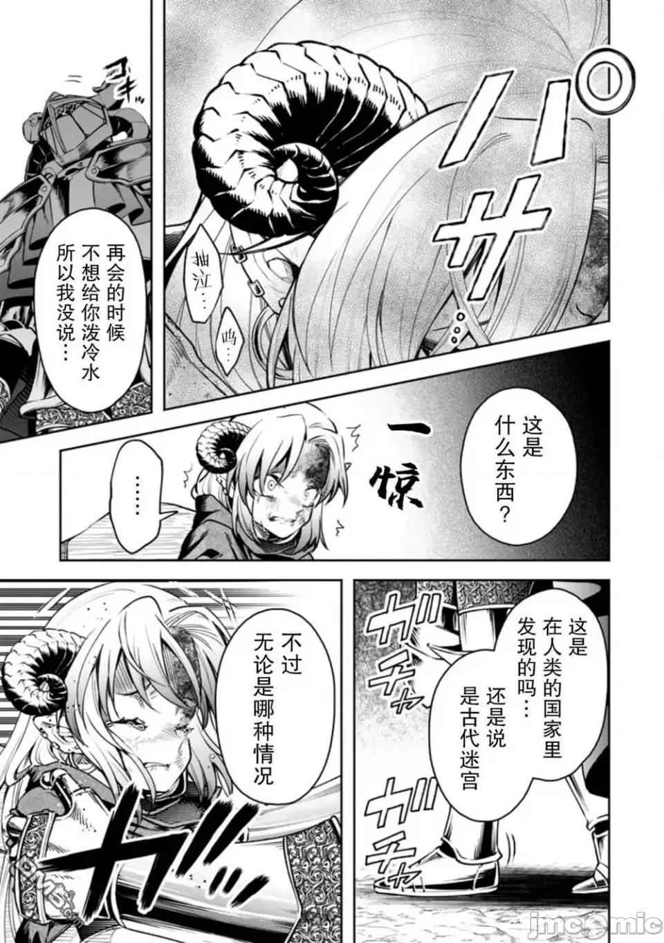 重來吧、魔王大人！R 重來吧、魔王大人！R 28 第11页