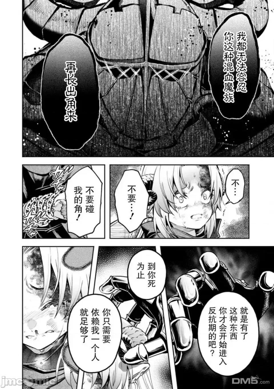 重來吧、魔王大人！R 重來吧、魔王大人！R 28 第12页