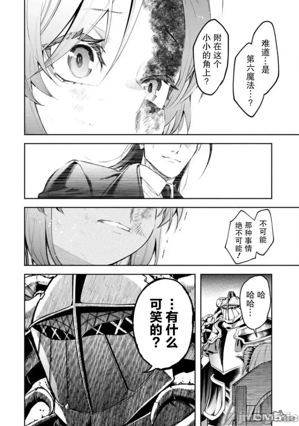 重來吧、魔王大人！R 重來吧、魔王大人！R 28 第14页