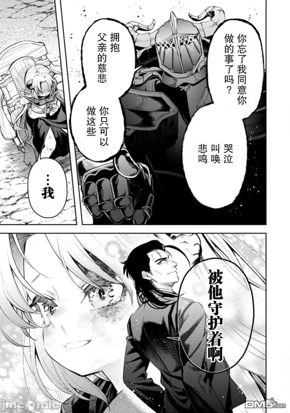 重來吧、魔王大人！R 重來吧、魔王大人！R 28 第15页