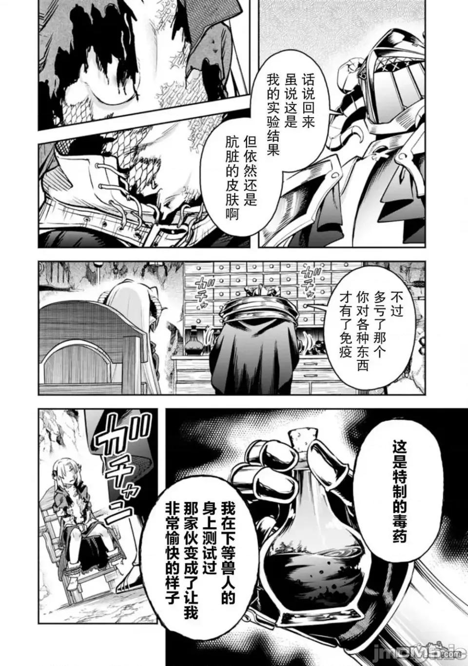 重來吧、魔王大人！R 重來吧、魔王大人！R 28 第18页