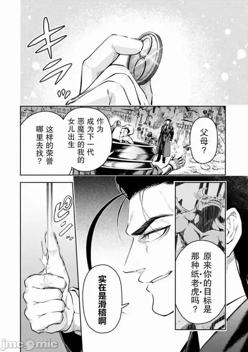 重來吧、魔王大人！R 重來吧、魔王大人！R 29 第10页