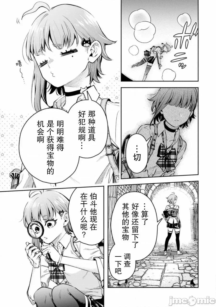 重來吧、魔王大人！R 重來吧、魔王大人！R 30 第9页