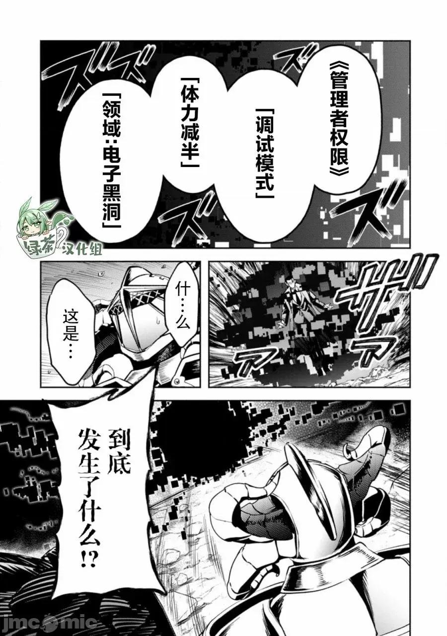 重來吧、魔王大人！R 重來吧、魔王大人！R 30 第11页