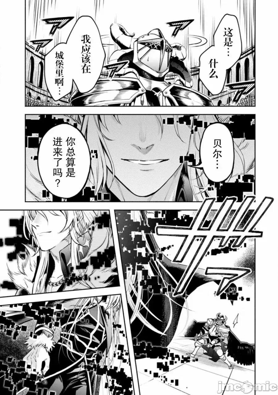 重來吧、魔王大人！R 重來吧、魔王大人！R 30 第14页